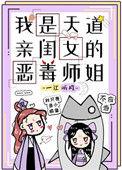我是天道亲闺女的恶毒师姐 番外