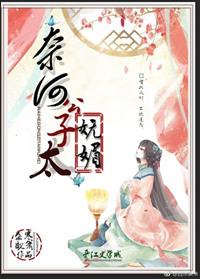 奈何公主太腹黑 免费阅读