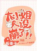 大小姐人设崩了txt 百度