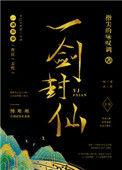 一剑封仙紫幻扮演者叫什么名字