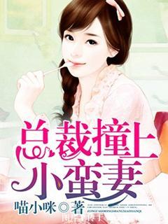 总裁撞了一百多下