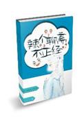 聊斋why we chat