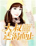 适渴而止完整版