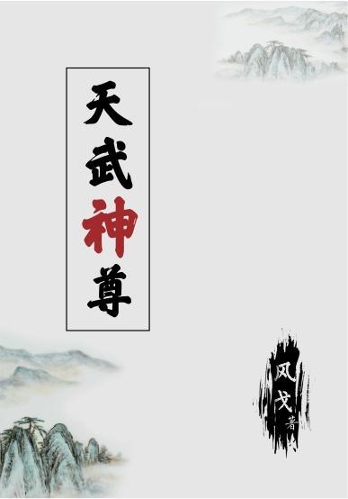 武神天尊 百科