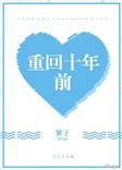 重回十年前选秀时百度
