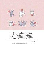 挠痒痒按摩脚心痒痒