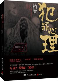 犯罪心理档案第五季免费阅读