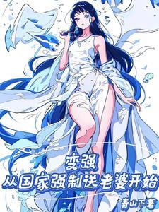 刚穿越国家给分配了个剑仙老婆男女主离婚的原因