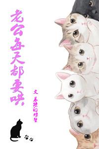 老公每天都要哄番外