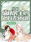 穿书成偏执男主的白月光