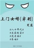 上门女婿无弹窗、全文免费阅读