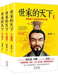 魏晋五大世家
