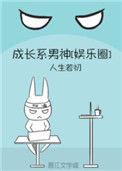 成长系男神娱乐圈有cp吗
