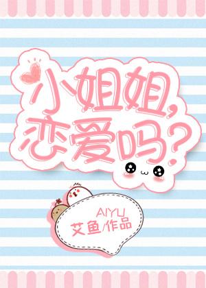 恋爱吗全文免费阅读