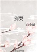 别哭了宝贝
