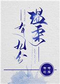 温柔有九分全文免费阅读