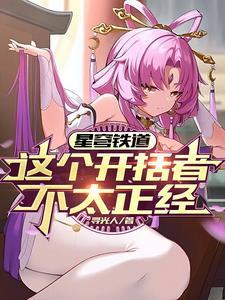 星穹铁道 贴吧
