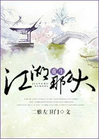 重生江湖