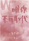 唯你不可取代鱼