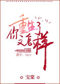 你也重生了全文阅读