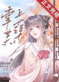 掌上芙蕖番外免费阅读