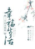二丫在古代的幸福生活里叫什么