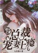 咫尺之爱总裁宠妻免费阅读