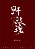 野玫瑰歌词