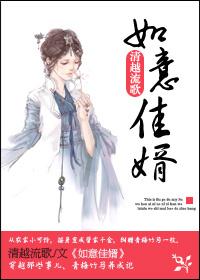 如意佳婿 笔趣阁