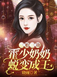 的男主角叫霍三少