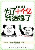 我结婚了[穿书