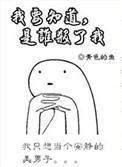 是谁害了我