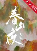 帝君的白月光白月