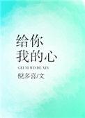 给你我的心扉不知为何山与水