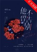 他不曾来过