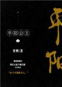 平阳公主漂亮吗