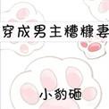 穿成男主糟糠妻年代文