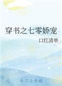 穿书之七零娇宠格格党