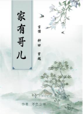 哥.咱家有钱