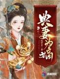 典妾为妻七夕