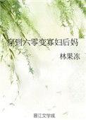 穿越六零变寡妇后妈奇书