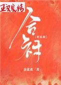 合衬全文免费阅读作文