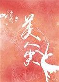 美人尖女人命运及性格