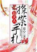 县令夫人探案手札 百度