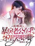 重新婚之夜