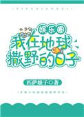 我在地球撒野的日子盘搜搜