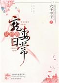 纨绔的宠妻手册