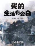 我的生活只有