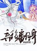 弃后翻身(NP)作者水晶果果