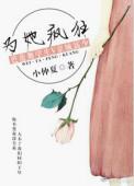 为她疯狂心动(重生)gl